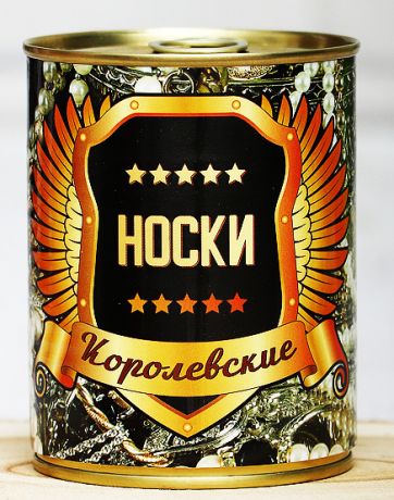 Носки в банке Королевские