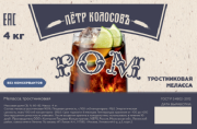 Меласса тростниковая Пётр КолосовЪ "Ром", 4 кг купить в Варим Самогон