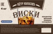 Солодовый концентрат Пётр КолосовЪ «Виски» и Дрожжи Bragman Whisky купить в Варим Самогон