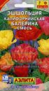 Эшшольция "Балерина", калифорнийская смесь, 0,1 гр