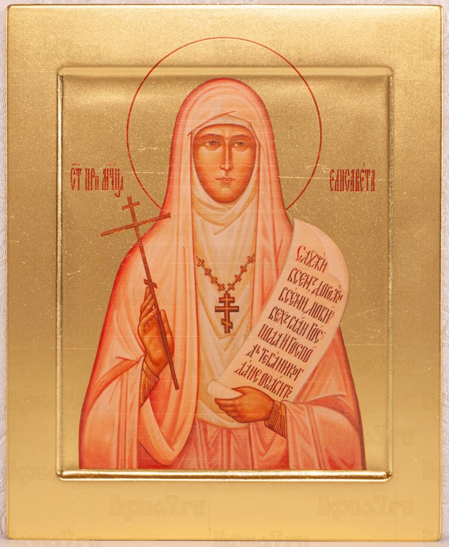 Елизавета Праведная