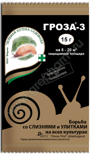 ГРОЗА-3, 15 гр