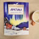 Книга «Арктика. Ледяная шапка Земли»