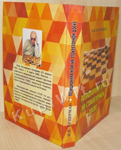 секреты позиционной игры на стоклеточной доске