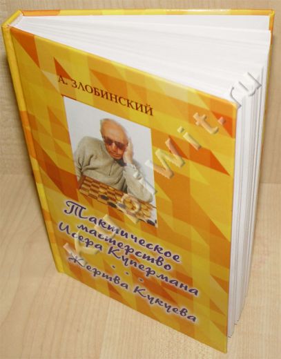 Новая книга об И.Купермане (2016г)