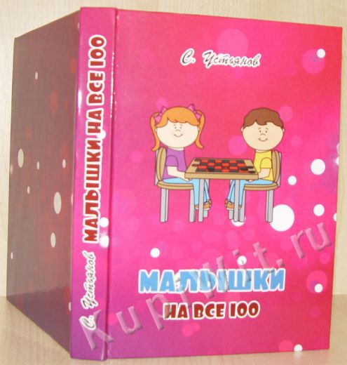 Книга С.Ю.Устьянова - издание 2020г.