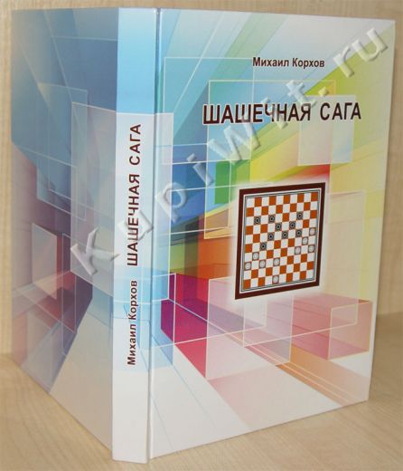 Корхов и Куперман