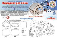 Кормушка для птиц инструкция