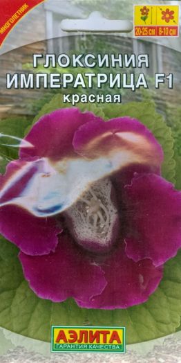 Глоксиния гибридная "Императрица F1" красная, 5 шт