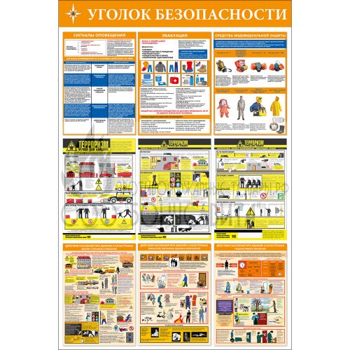 Стенд "Уголок безопасности (Пластик 1000 х 750 х 3)"