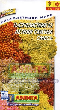 Тысячелистник "Летняя сказка F2", смесь, 0,05 гр