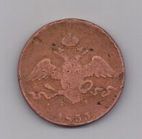 10 копеек 1833 года