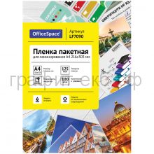 Пленка А4 125 мкм 100 шт. глянец OfficeSpase LF7090