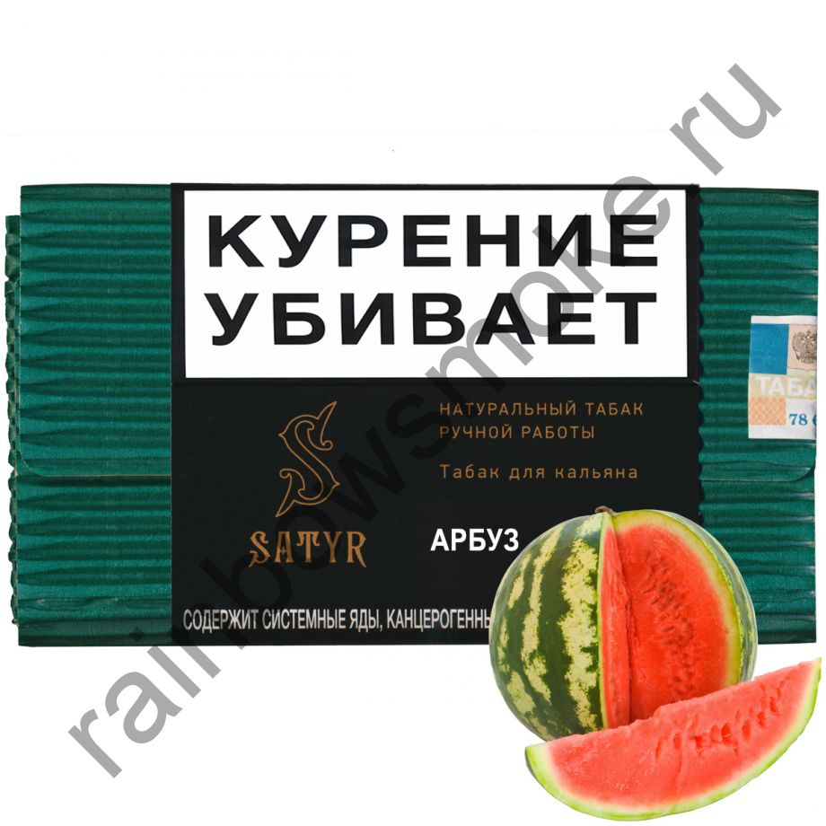 Satyr Low Aroma 100 гр - Арбуз