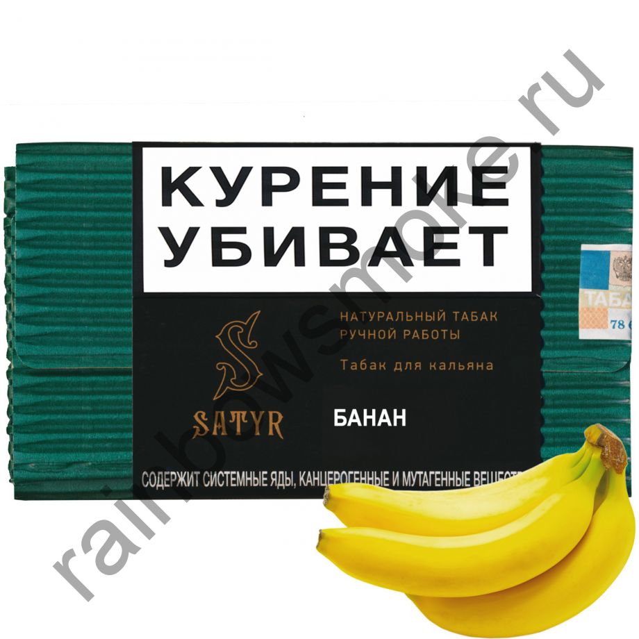 Satyr Low Aroma 100 гр - Банан
