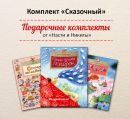 Комплект "Сказочный"