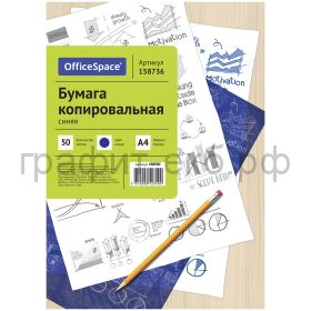 Бумага копиров.50л/уп синяя OfficeSpace CP340