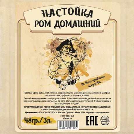 Настойка "Ром домашний", 48 гр