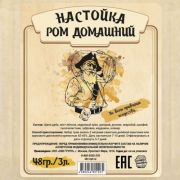Настойка "Ром домашний", 48 гр