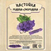 Настойка "Родина-Смородина", 35 гр