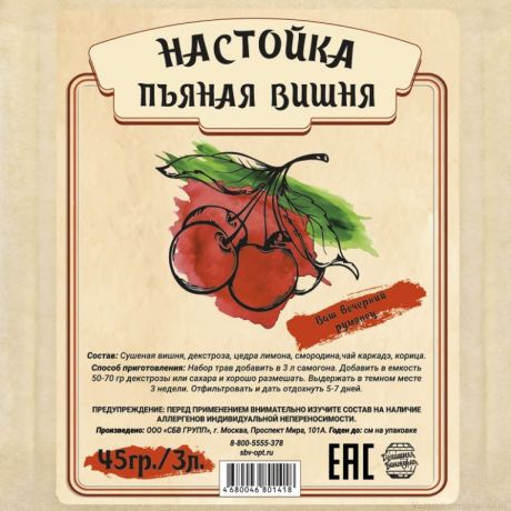 Настойка "Пьяная вишня", 45 гр