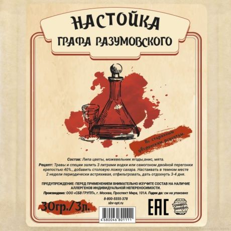 Настойка "Графа Разумовского", 30 гр