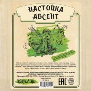 Настойка "Абсент", 35 гр
