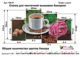 Фея Вышивки ТМ-67 Кофе и Роза схема для вышивки бисером купить оптом в магазине Золотая Игла