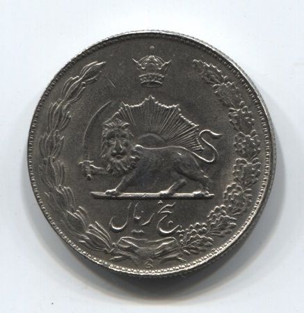 5 риалов 1972/1351 года Иран XF+