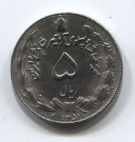 5 риалов 1972/1351 года Иран XF+