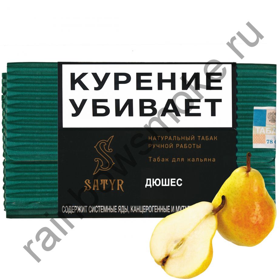 Satyr Low Aroma 100 гр - Дюшес