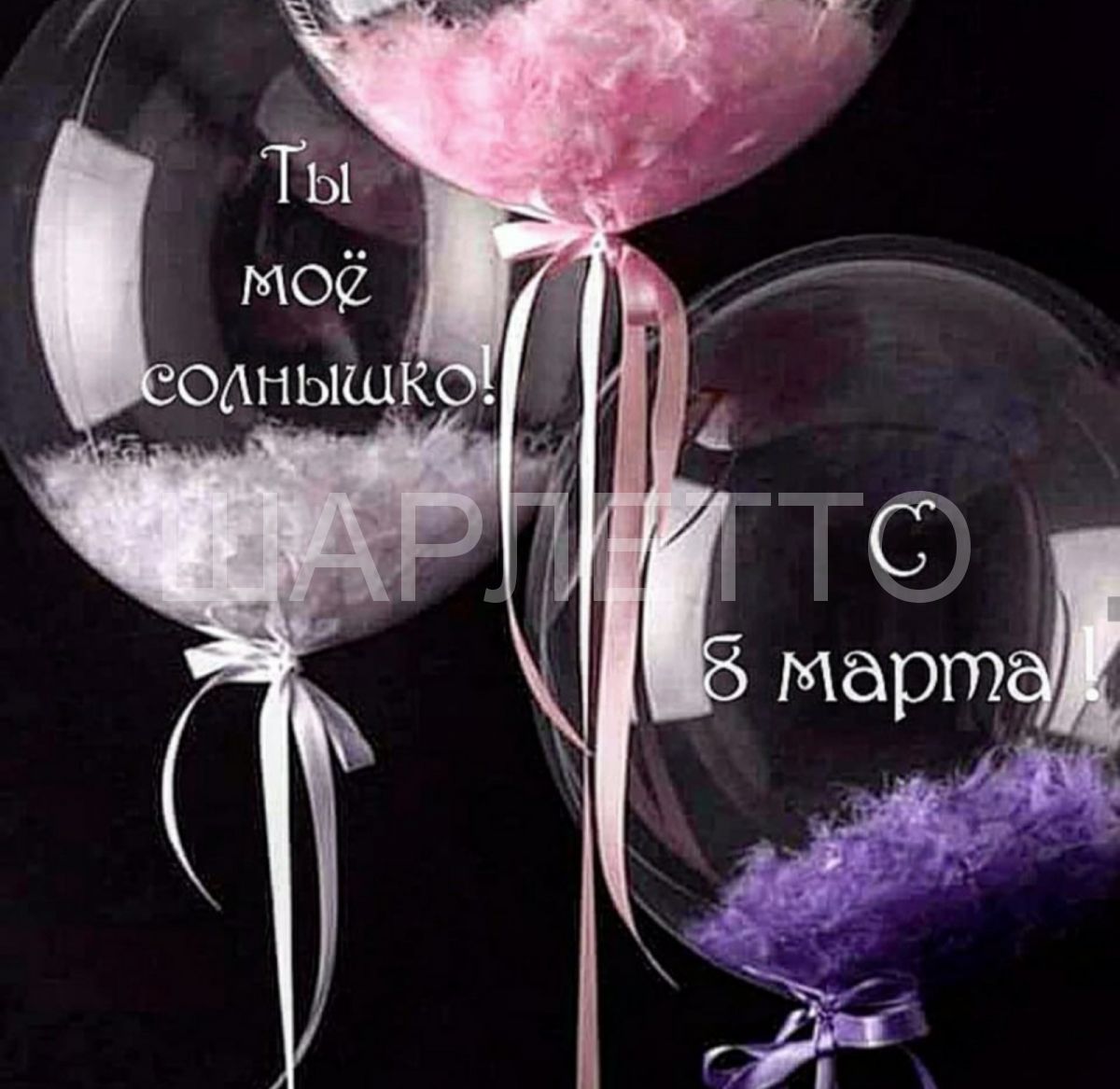""Сет "8 Марта"
