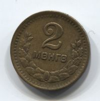 2 мунгу 1945 года Монголия XF