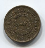 2 мунгу 1945 года Монголия XF