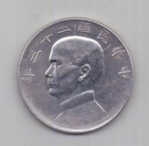 1 доллар - юань 1934 Китай AUNC- XF