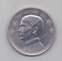 1 доллар - юань 1934 Китай AUNC- XF