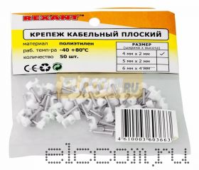 Крепеж кабеля плоский 4мм х 2мм (упак. 50 шт.) REXANT