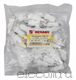 Переходник USB (гн. USB А - шт. USB В), REXANT