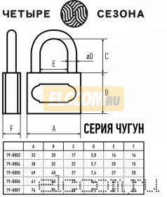 Замок навесной серия чугун 40 мм Четыре Сезона