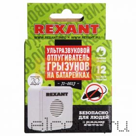 Ультразвуковой отпугиватель грызунов на батарейках REXANT