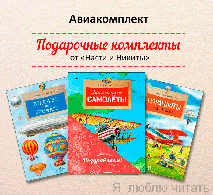 Книжный комплект «Авиакомплект»