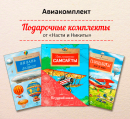 Авиакомплект