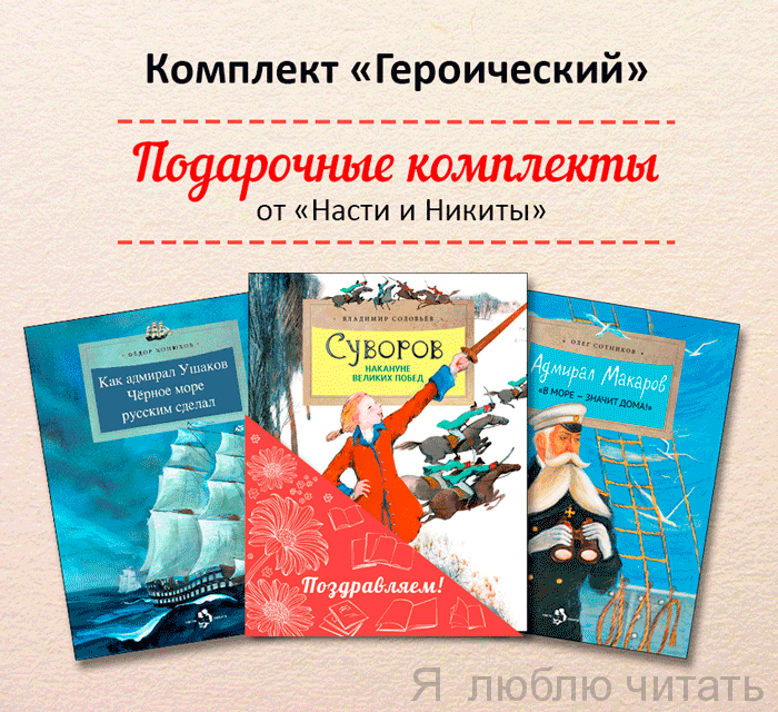 Книжный комплект «Героический»