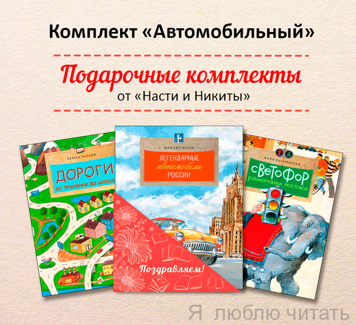 Книжный комплект «Автомобильный»