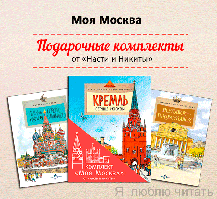 Книжный комплект «Москва»