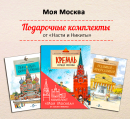 Моя Москва