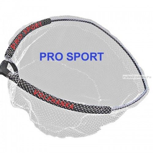 Голова для подсака Волжанка Pro Sport 45*40*30, леска