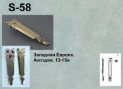 S-58. Европа 13-15 век