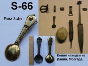 S-66. Рим 3-4 век