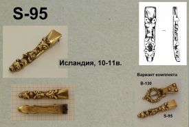 S-95. Исландия 10-11 век